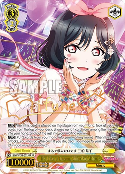 It's Like a Dream, Shioriko Mifune (SP), Love Live! School Idol Festival Series 10th Anniversary Premium Booster LNJ/WE39-E015SP SP