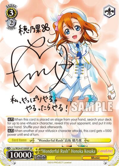 "Wonderful Rush" Honoka Kosaka (SP), Love Live! LL/W24-E109SP SP