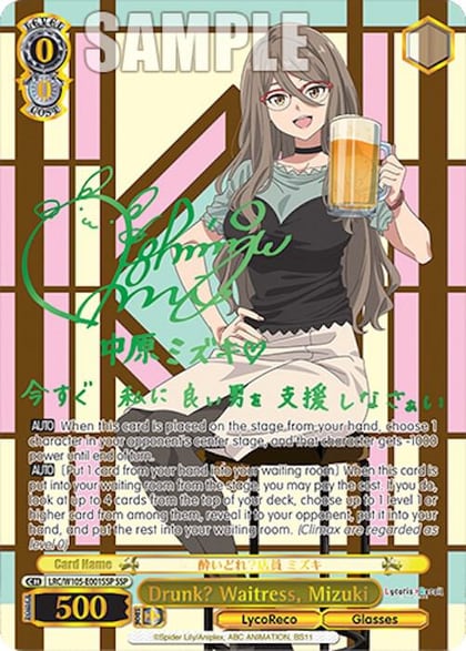 Drunk? Waitress, Mizuki (SSP), Lycoris Recoil LRC/W105-E001SSP SSP