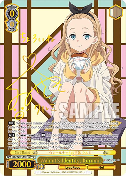 Walnut's Identity, Kurumi (SSP), Lycoris Recoil LRC/W105-E002SSP SSP