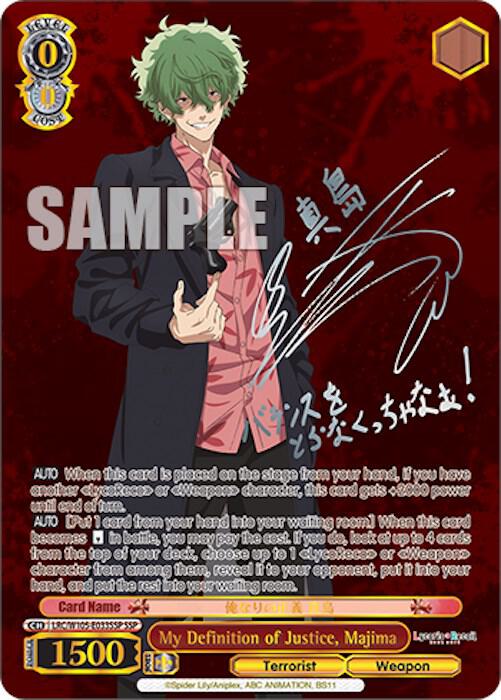 My Definition of Justice, Majima (SSP), Lycoris Recoil LRC/W105-E033SSP SSP