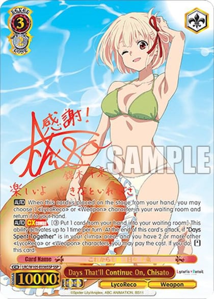 Days That'll Continue On, Chisato (SSP), Lycoris Recoil LRC/W105-E036SSP SSP