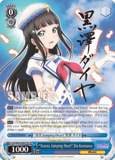 "Aozora Jumping Heart" Dia Kurosawa (SP), Love Live! Sunshine!! LSS/W45-E067SP