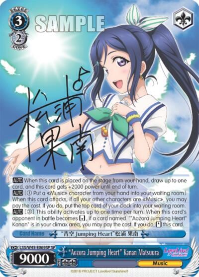 "Aozora Jumping Heart" Kanan Matsuura (SP), Love Live! Sunshine!! LSS/W45-E069SP SP