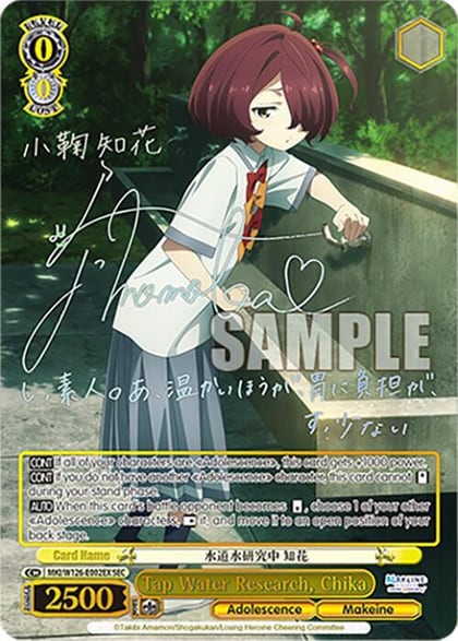 Tap Water Research, Chika (SEC), Makeine: Too Many Losing Heroines! MKI/W126-E002EX SEC