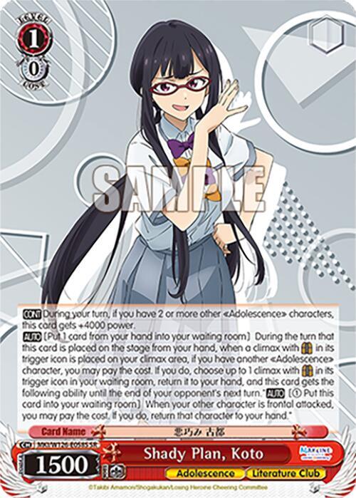 Shady Plan, Koto (SR), Makeine: Too Many Losing Heroines! MKI/W126-E058S SR