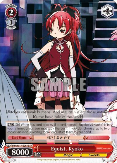 Egoist, Kyoko (SR), Puella Magi Madoka Magica MM/W17-E065S SR