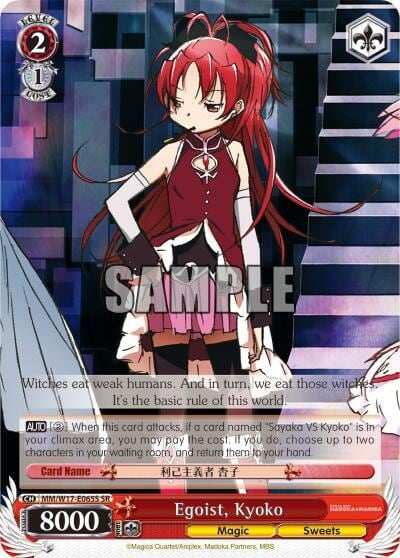 Egoist, Kyoko (SR), Puella Magi Madoka Magica MM/W17-E065S SR