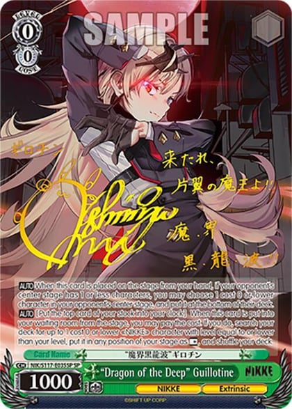 "Dragon of the Deep" Guillotine (SP) (Gold Stamp), GODDESS OF VICTORY: NIKKE NIK/S117-E035SP SP