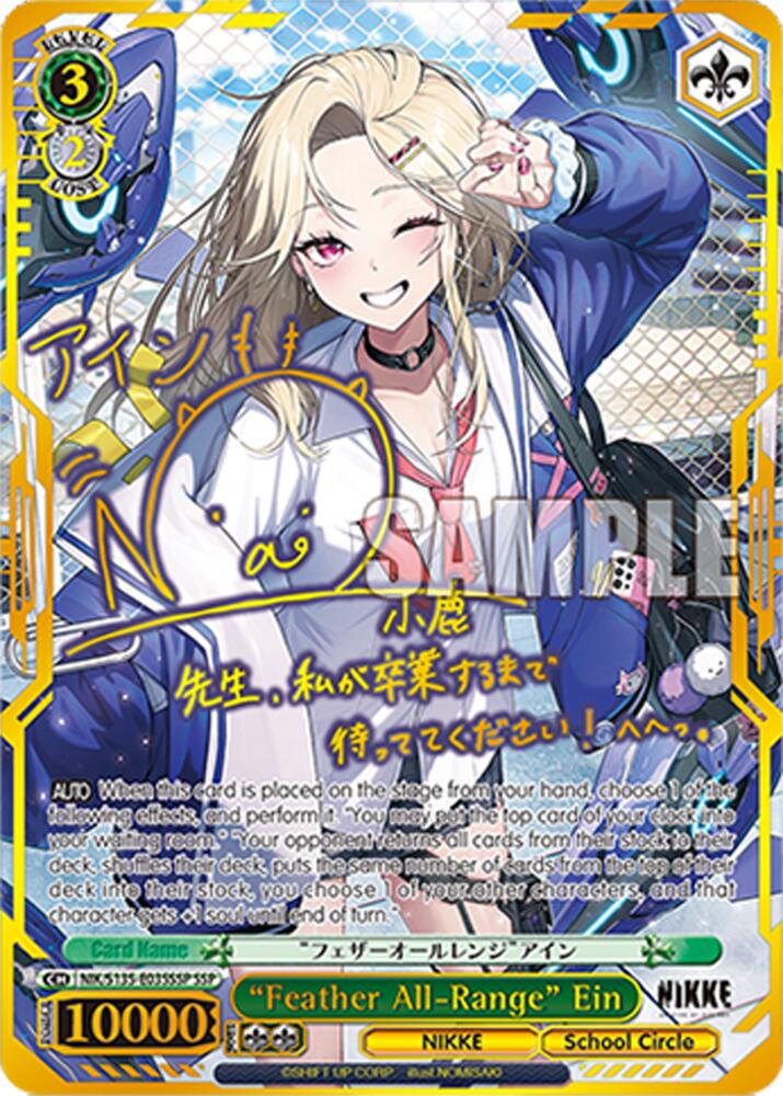 "Feather All-Range" Ein (SSP), GODDESS OF VICTORY: NIKKE Vol.2 NIK/S135-E035SSP