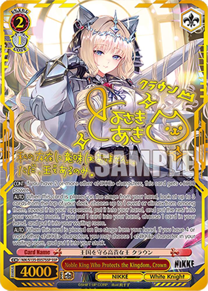 Noble King Who Protects the Kingdom, Crown (SSP), GODDESS OF VICTORY: NIKKE Vol.2 NIK/S135-E057SSP
