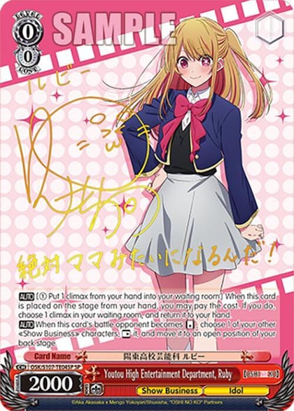 Youtou High Entertainment Department, Ruby (SP), [OSHI NO KO] OSK/S107-TE04SP SP