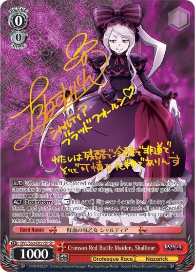 Crimson Red Battle Maiden, Shalltear (SP) (Gold Signature), Nazarick: Tomb of the Undead OVL/S62-E051SP SP