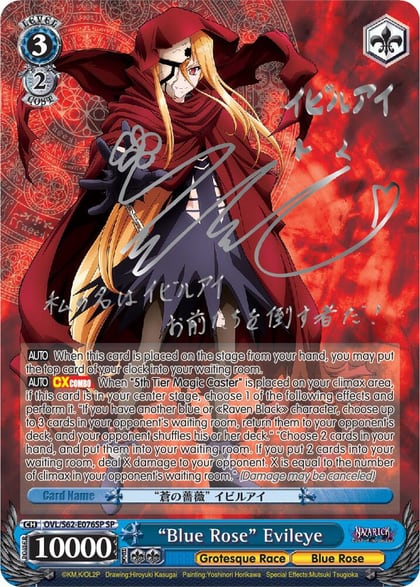 "Blue Rose" Evileye (SP) (Silver Signature), Nazarick: Tomb of the Undead OVL/S62-E076SP SP