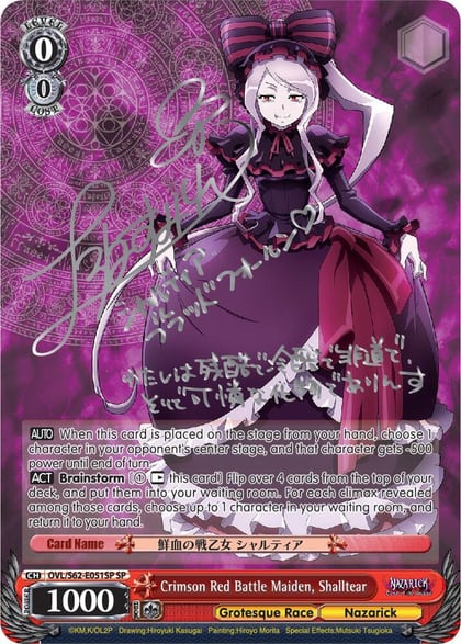 Crimson Red Battle Maiden, Shalltear (SP) (Silver Signature), Nazarick: Tomb of the Undead OVL/S62-E051SP SP