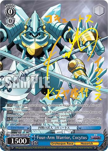 Four-Arm Warrior, Cocytus (SP), Nazarick: Tomb of the Undead Vol.2 OVL/S99-E076SP SP