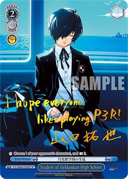 Student of Gekkoukan High School (SP) (Gold Stamp), Persona 3 Reload Premium Booster P3/SE46-E58SPSP