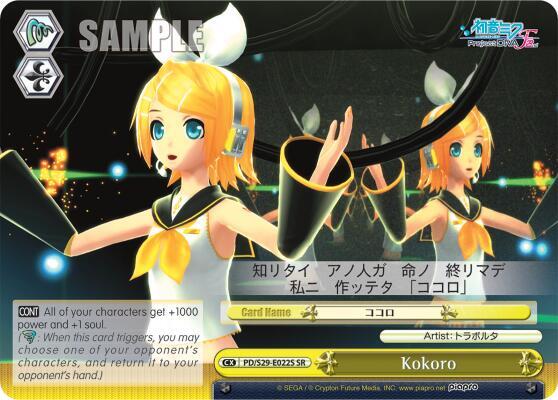 Kokoro (SR), Hatsune Miku: Project DIVA F 2nd PD/S29-E022S SR