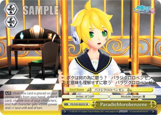 Paradichlorobenzene (SR), Hatsune Miku: Project DIVA F 2nd PD/S29-E025S SR