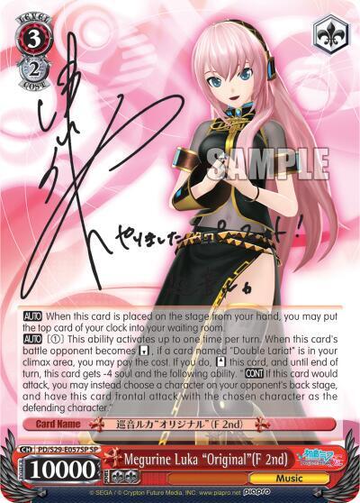 Megurine Luka "Original"(F 2nd) (SP), Hatsune Miku: Project DIVA F 2nd PD/S29-E057SP SP