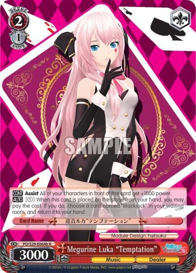 Megurine Luka "Temptation" (B), Hatsune Miku: Project DIVA F 2nd PD/S29-E064b R