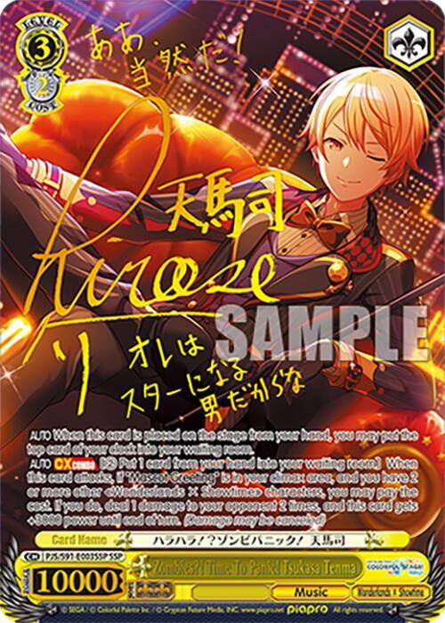 Zombies?! Time To Panic! Tsukasa Tenma (SSP), HATSUNE MIKU: COLORFUL STAGE! PJS/S91-E003SSP SSP