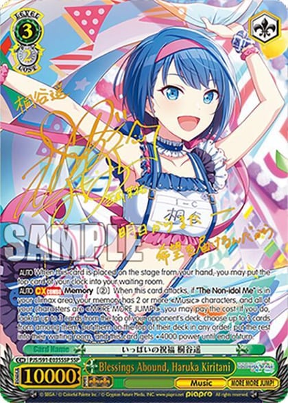 Blessings Abound, Haruka Kiritani (SSP), HATSUNE MIKU: COLORFUL STAGE! PJS/S91-E035SSP SSP