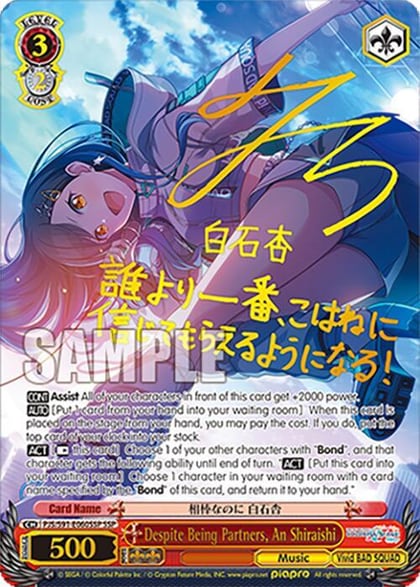 Despite Being Partners, An Shiraishi (SSP), HATSUNE MIKU: COLORFUL STAGE! PJS/S91-E060SSP SSP