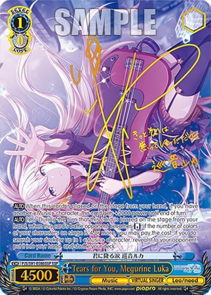 Tears for You, Megurine Luka (SSP), HATSUNE MIKU: COLORFUL STAGE! PJS/S91-E086SSP SSP