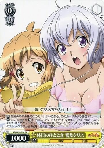 Hibiki & Chris, Holiday Moment (JP Shop Promo), Promo Cards SG/W70-P08 PR