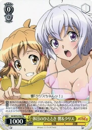 Hibiki & Chris, Holiday Moment (JP Shop Promo), Promo Cards SG/W70-P08 PR