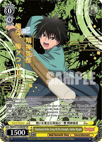 Emotional Strike Using All His Strength, Yahiko Myojin (SP), Rurouni Kenshin RKN/S115-E002SP SP