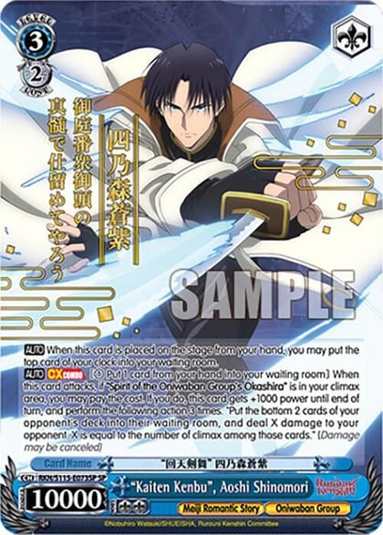 "Kaiten Kenbu", Aoshi Shinomori (SP), Rurouni Kenshin RKN/S115-E073SP SP