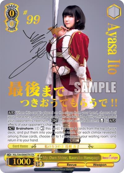 My Own Shine, Kaoruko Hanayagi (STR), Revue Starlight RSL/S56-E006STR STR