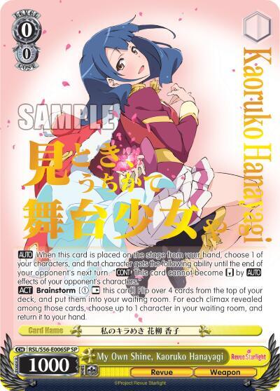 My Own Shine, Kaoruko Hanayagi (SP), Revue Starlight RSL/S56-E006SP SP
