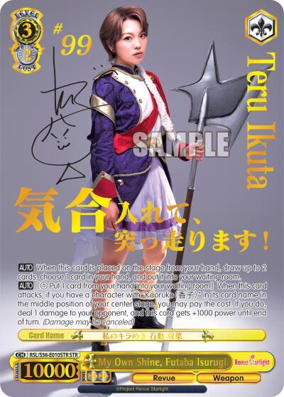 My Own Shine, Futaba Isurugi (STR), Revue Starlight RSL/S56-E010STR STR