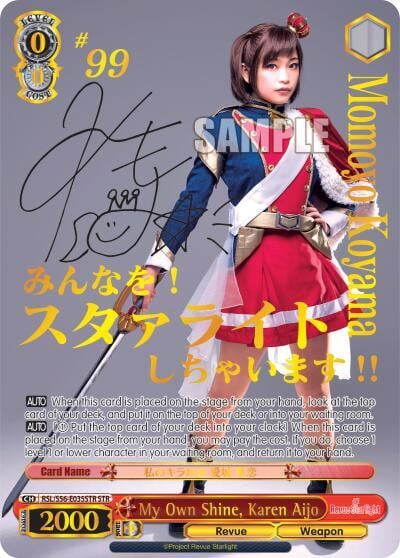 My Own Shine, Karen Aijo (STR), Revue Starlight RSL/S56-E035STR STR