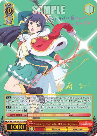 Person By Your Side, Mahiru Tsuyuzaki (SSP), Revue Starlight RSL/S56-E034SSP SSP