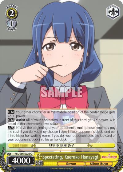 Spectating, Kaoruko Hanayagi, Revue Starlight RSL/S56-E026 C