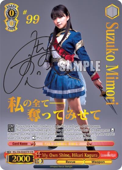 My Own Shine, Hikari Kagura (STR), Revue Starlight RSL/S56-E040STR STR