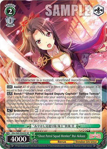"Ghost Patrol Squad Member" Rui Akikaze (SR), Revue Starlight -Re LIVE- RSL/S69-E045S SR