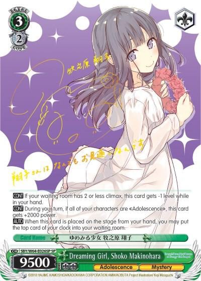 Dreaming Girl, Shoko Makinohara (SP), Rascal Does Not Dream of Bunny Girl Senpai SBY/W64-E026SP SP