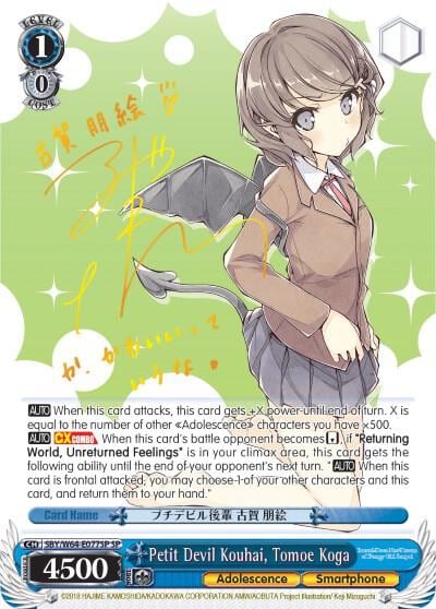 Petit Devil Kouhai, Tomoe Koga (SP), Rascal Does Not Dream of Bunny Girl Senpai SBY/W64-E077SP SP