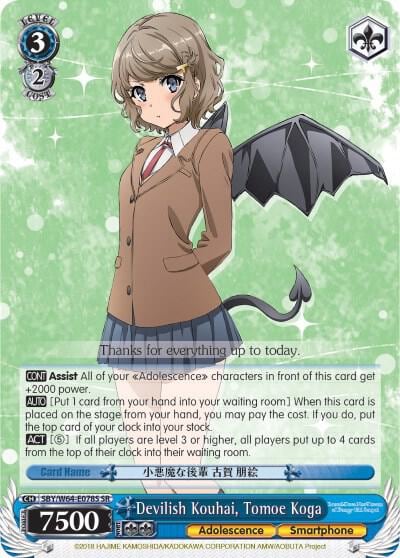 Devilish Kouhai, Tomoe Koga (SR), Rascal Does Not Dream of Bunny Girl Senpai SBY/W64-E078S SR