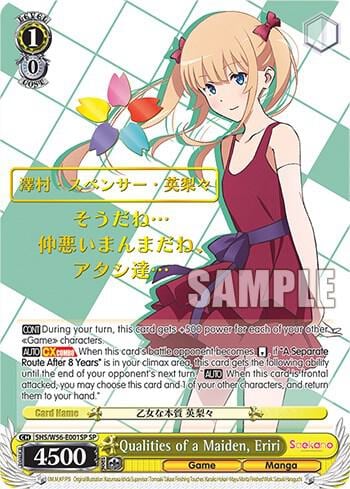 Qualities of a Maiden, Eriri (SP), Saekano: How to Raise a Boring Girlfriend SHS/W56-E001SP SP
