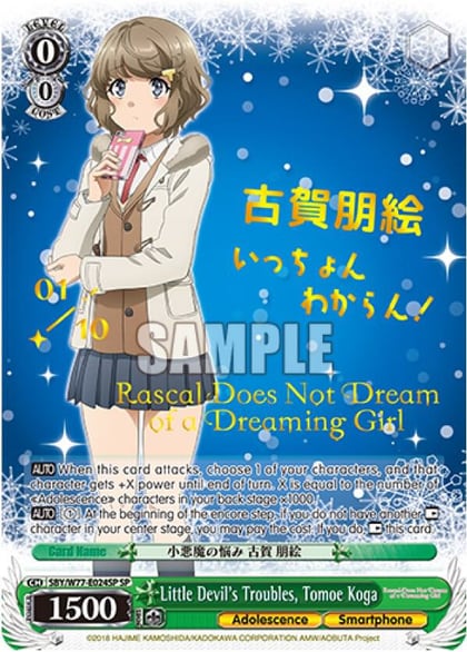 Little Devil's Troubles, Tomoe Koga (SP) (Serial Numbered), Rascal Does Not Dream of a Dreaming Girl SBY/W77-E024SP SP
