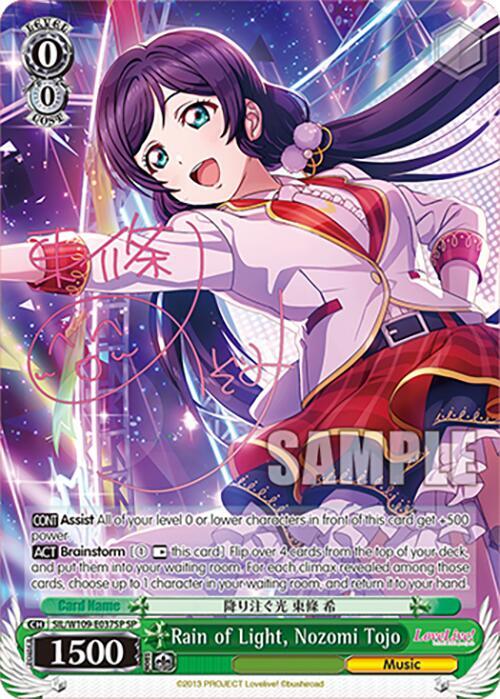 Rain of Light, Nozomi Tojo (SP), Love Live! School idol festival 2 MIRACLE LIVE! SIL/W109-E037SP SP