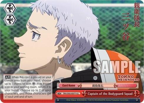 Captain of the Bodyguard Squad, Tokyo Revengers TRV/S92-E077 CC