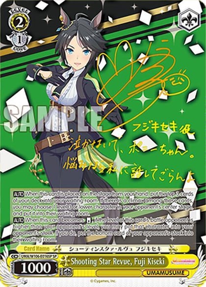 Shooting Star Revue, Fuji Kiseki (SP), Umamusume: Pretty Derby UMA/W106-E016SP