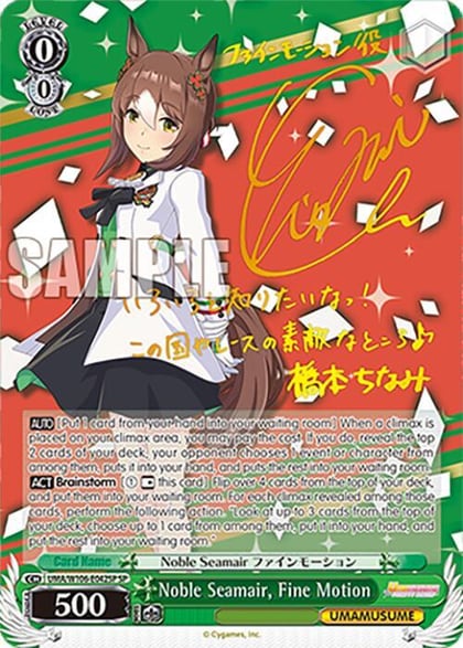 Noble Seamair, Fine Motion (SP), Umamusume: Pretty Derby UMA/W106-E042SP